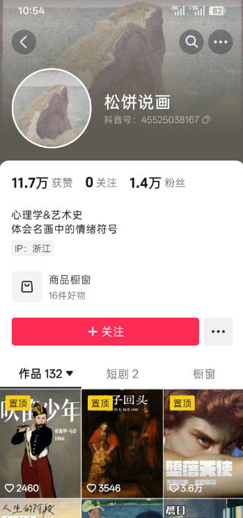 抖音某大佬的油画名画解说全流程，7.24日最新抖音开九项权益教学，小众精选赛道，百分百精选！（更新0728）-洛柒笔记