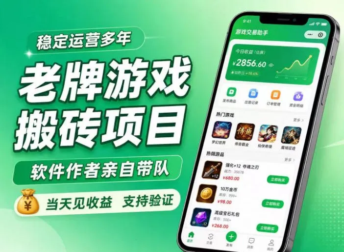 老牌游戏搬砖项目，超稳定可靠，软件作者亲自带队，当天见收益，支持验证-洛柒笔记