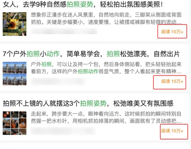 边上班边摸鱼！公众号拍照姿势赛道，小白也能快速起号变现，手把手教你月入6k+-洛柒笔记