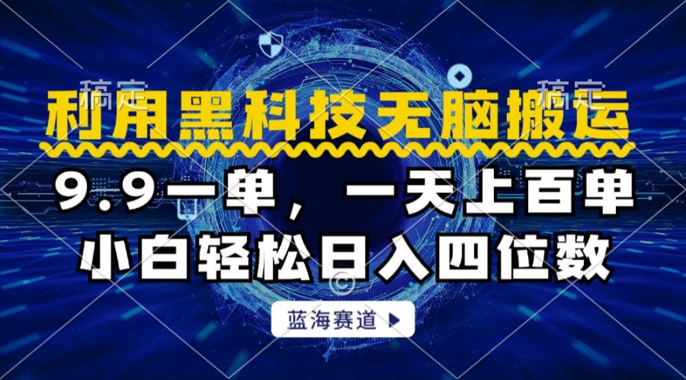 利用黑科技无脑搬运，小白轻松日入1000+-洛柒笔记