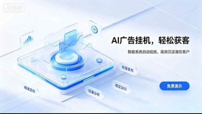 （20444期）AI 智能广告挂机｜日入 300 + 上不封顶，新手宝妈上班族的新副业-洛柒笔记