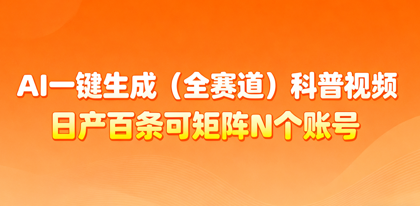 AI一键生成全赛道（法律）科普视频 或其他赛道科普视频！-洛柒笔记