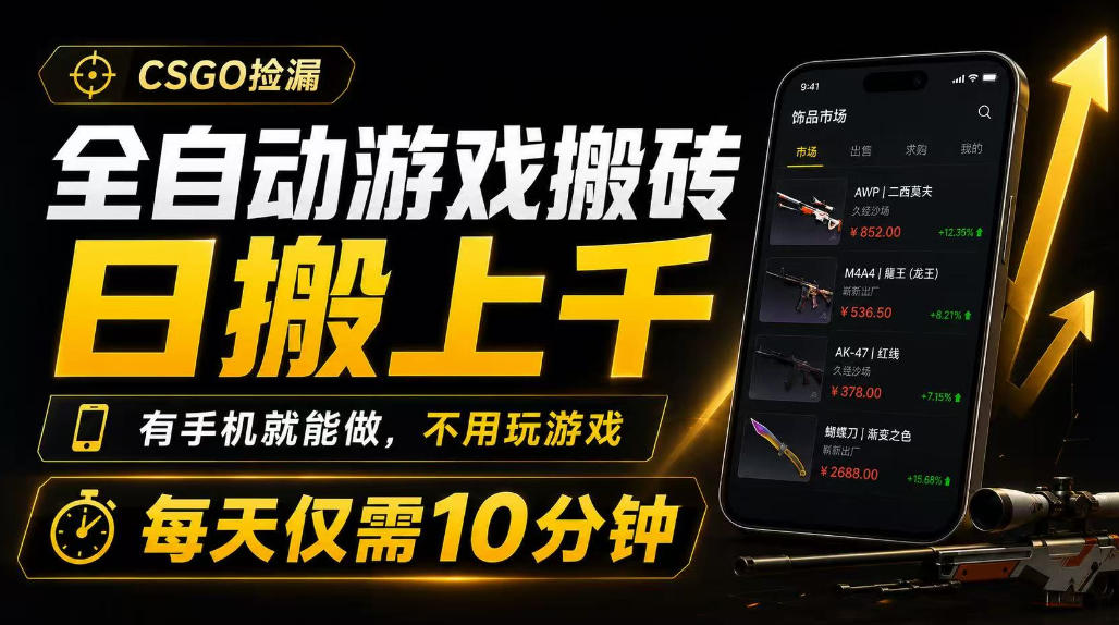 全自动游戏搬砖，日搬上千，有手机就能做，不用玩游戏，每天仅需10分钟【揭秘】-洛柒笔记