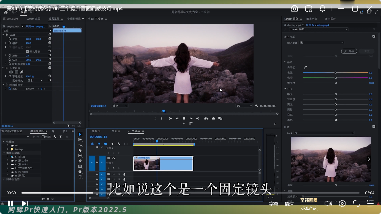 全能视频剪辑实战从拍摄到调色一课通-洛柒笔记