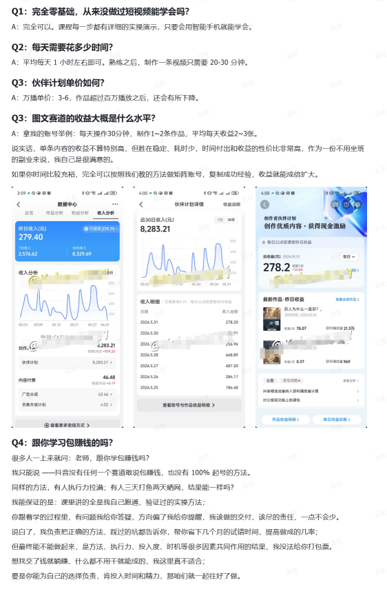 抖音10w粉丝博主的图文赛道教学，手机电脑均可操作，每天操作30分钟，制作1~2条作品，平均每天收益300-洛柒笔记
