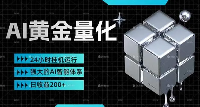 黄金量化挂机，小资金撬动大利润，日收益200+，简单无脑，24小时挂机运行，小白也能无脑上手-洛柒笔记