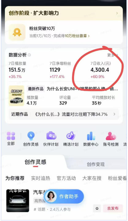 抖音某博主的AI动漫汽车科普解说同款教学，从文案分镜、AI绘画到动态视频生成，0基础解锁抖音精选独家收益-洛柒笔记