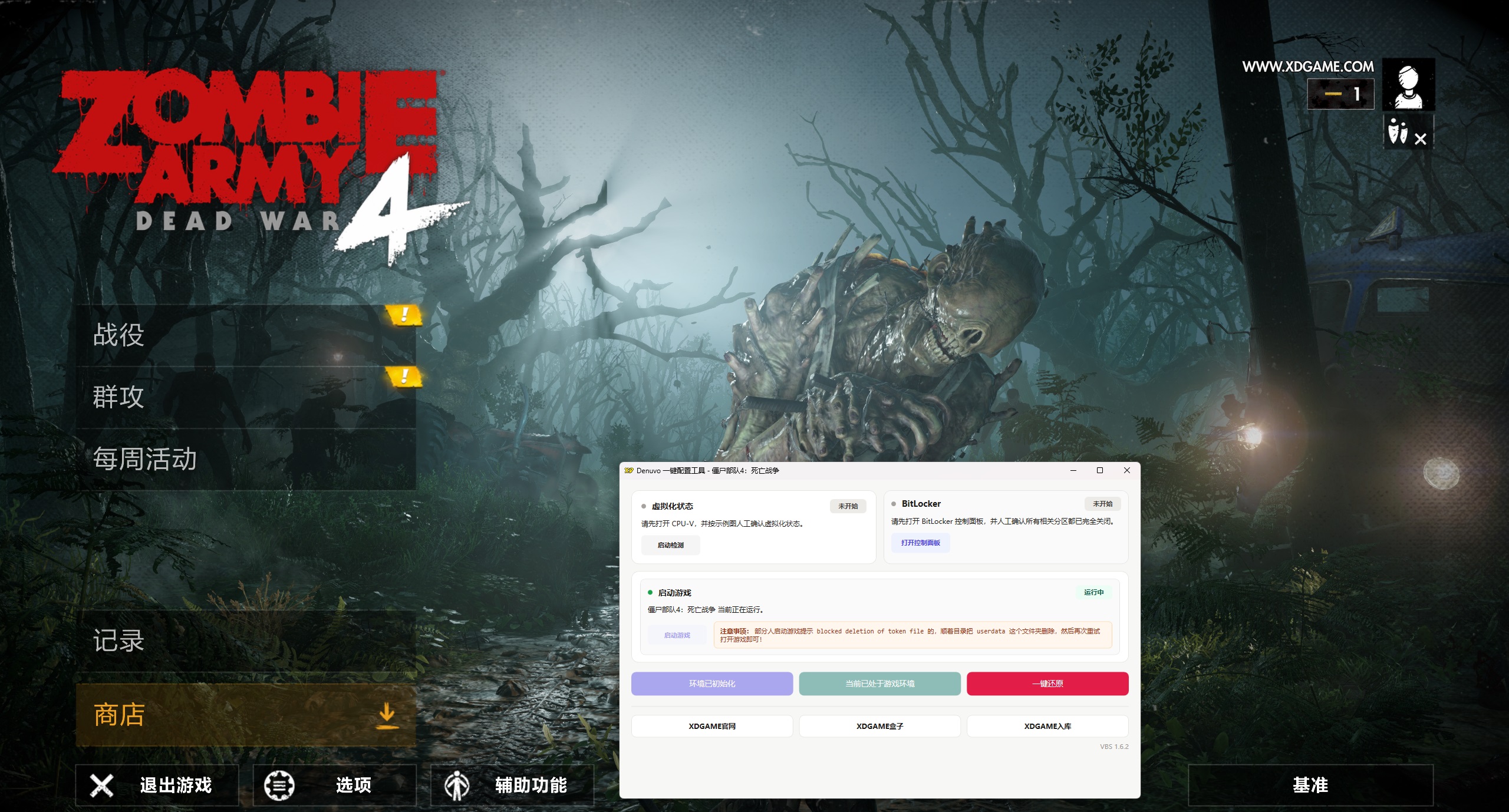 《僵尸部队4：死亡战争》中文版-洛柒笔记