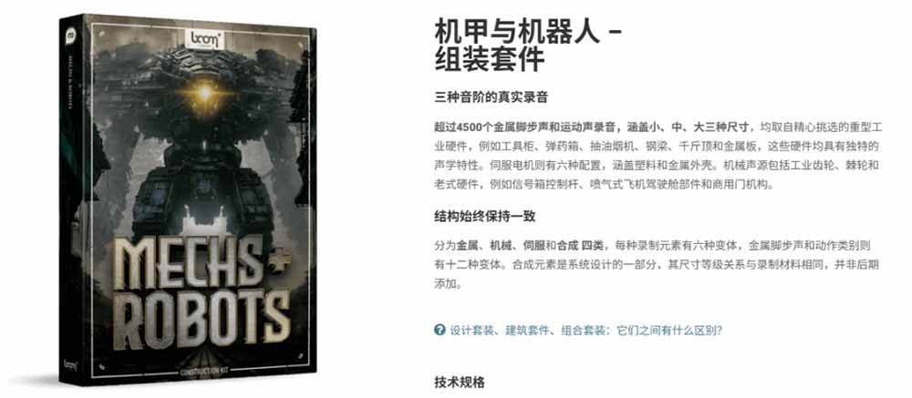 （20782期）宝藏机甲音效合集！机甲机器人变形能量移动无损音效素材，全部中文汉化处理-洛柒笔记