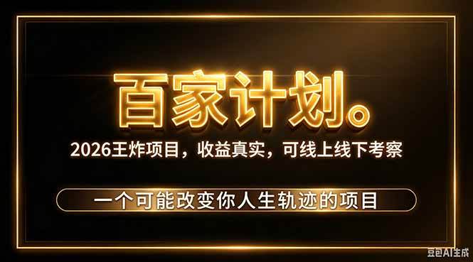 （20632期）2026新玩法，7天起号｜收益0→单日4位数，月入5w。新手、老手都能做，收益真实，白嫖勿扰-洛柒笔记
