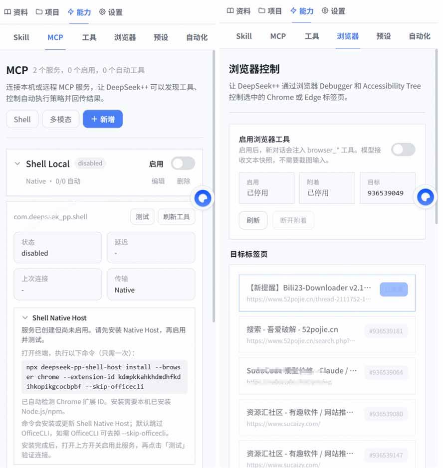 （19337期）给 DeepSeek 装上“外挂双手”，秒用Skill，拥有长期记忆、浏览器控制和工具链！开源插件，DeepSeek++-洛柒笔记