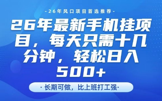 26年最新手机挂G项目，单账号轻松日入5张+，腾讯官方自动打款【揭秘】-洛柒笔记