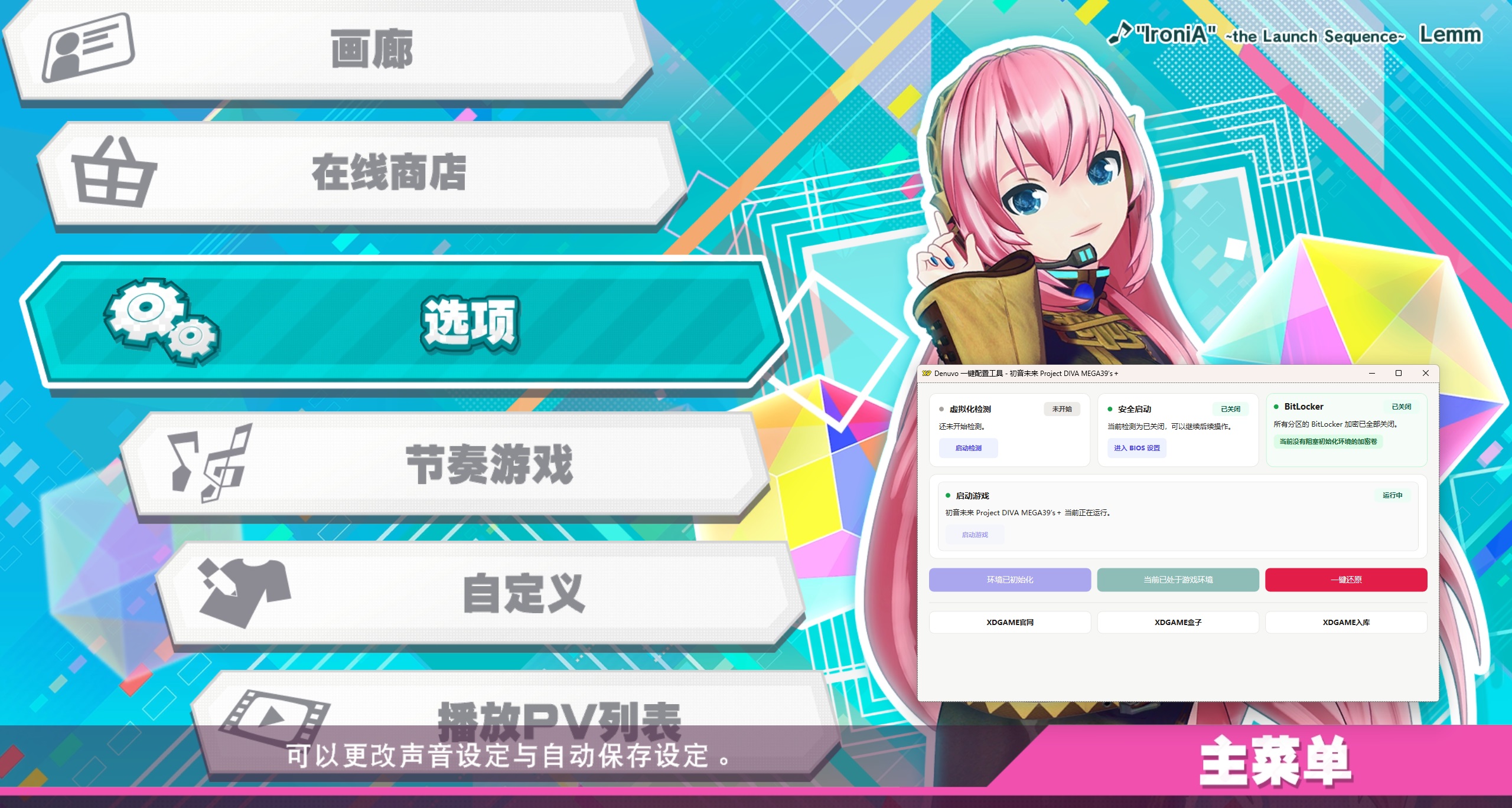 《初音未来 Project DIVA MEGA39’s+》中文版-洛柒笔记