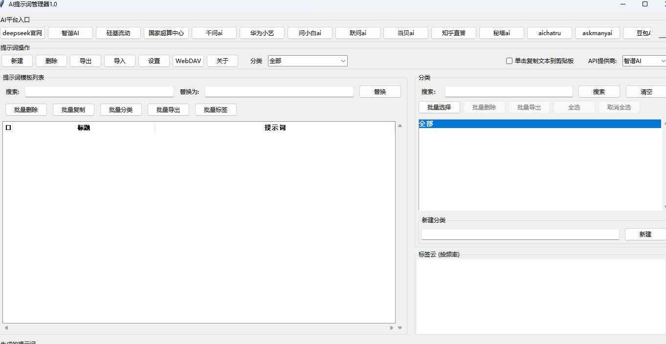 AI提示词管理器，打造自己的专用提示词库-洛柒笔记