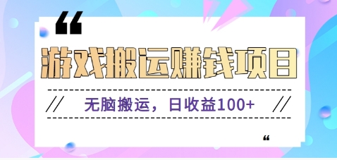 抖音快手无脑搬砖赚钱项目，小白纯手机可操作，边玩边赚钱日收益100+-洛柒笔记
