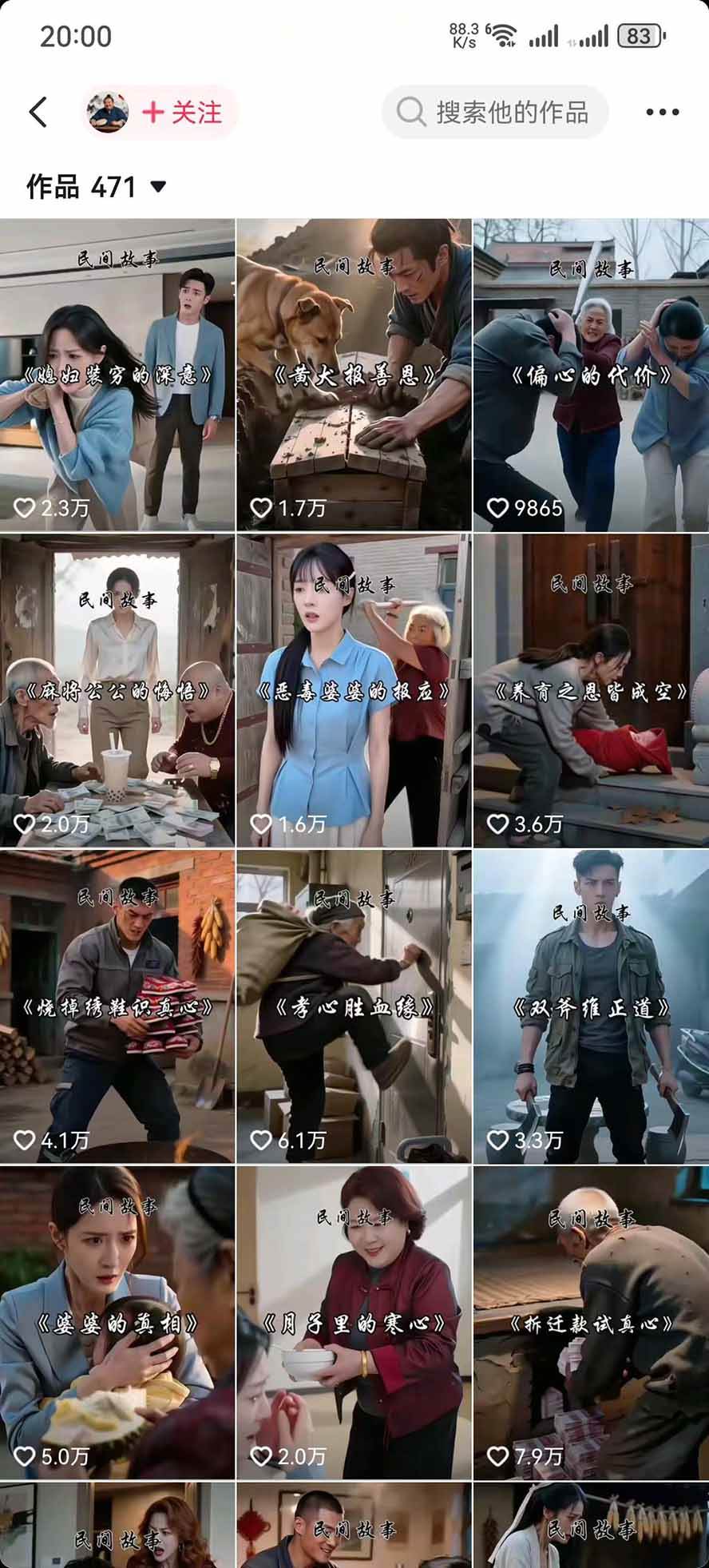 （20692期）某130W粉抖音大佬AI都市故事短视频教学：都市、民俗、奇幻、历史等题材均可做与变现全流程-洛柒笔记