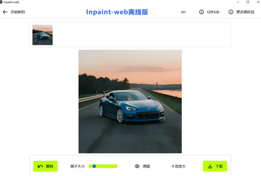 本地离线处理，4倍图片超分+AI涂抹去水印！Github上热门神器，免费高清修复图一键搞定！Inpaint-Web-洛柒笔记