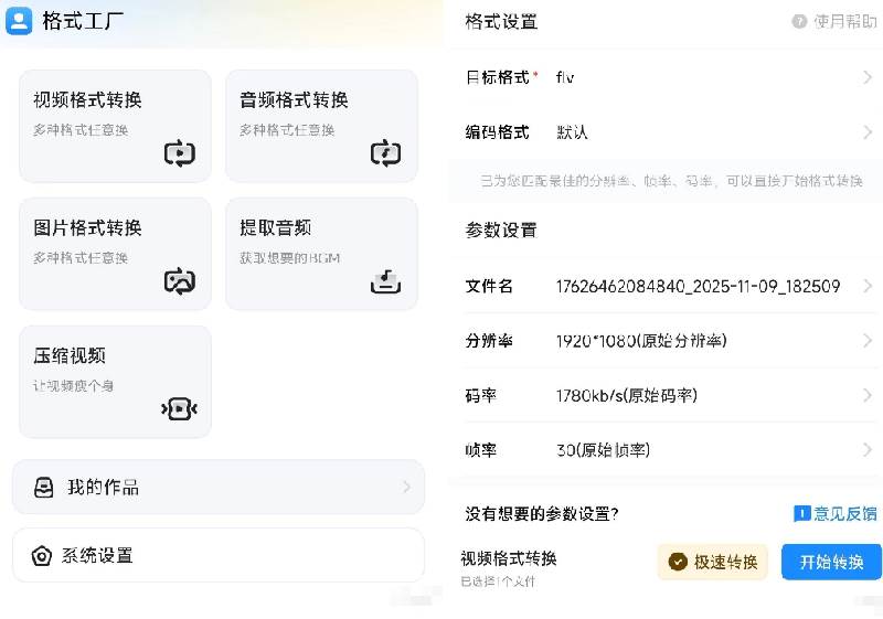 （19119期）格式工厂来手机版本了！100%完全免费，音视频图片格式转换神器，免费免登录即可使用格式工厂（安卓）-洛柒笔记