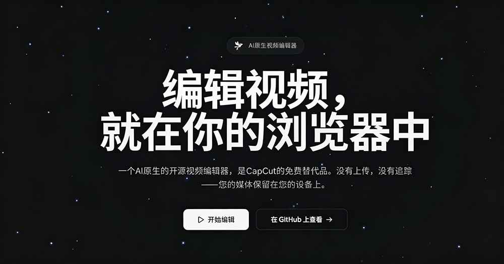 （19210期）开源“剪映CapCut”替代品，居然支持一键生成视频字幕？还可在线AI剪辑视频，这也太爽了吧 Cutia
