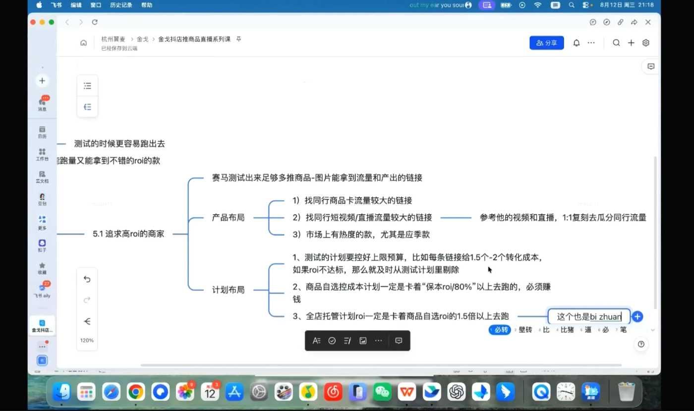 抖店货架千川推商品线上训练营(更新8月)-洛柒笔记