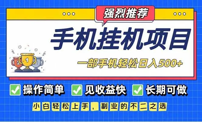 长期可做，见收益快，一部手机，轻松日入500+-洛柒笔记