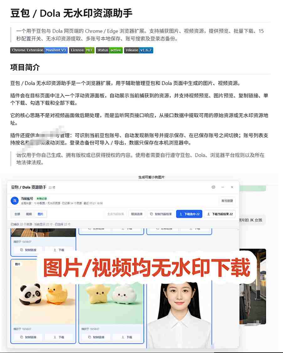 最新豆包无水印下载终于来了！支持豆包图片+视频，15秒视频配置本地账户管理及批量下载，浏览器插件-洛柒笔记