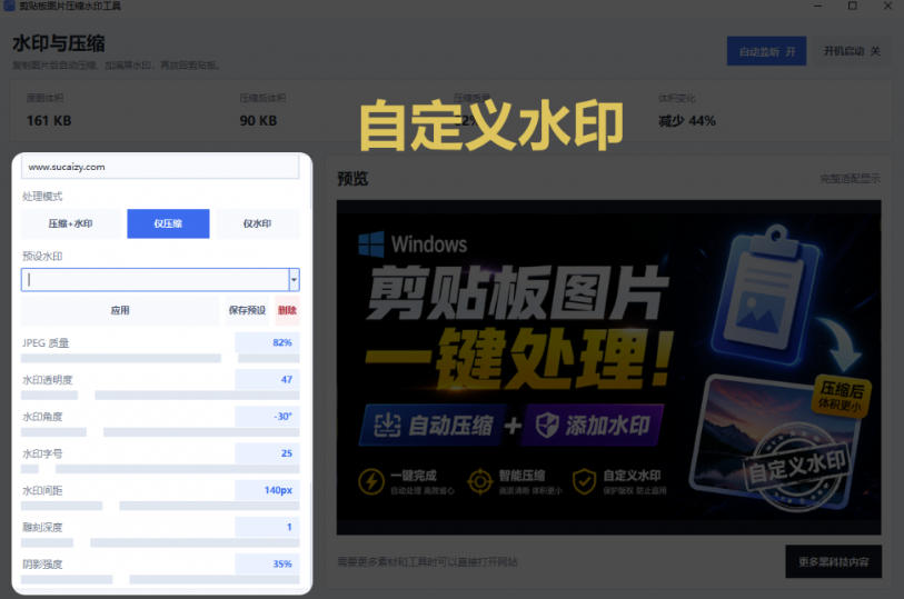 Windows剪贴板复制图片后，体积会暴涨数百倍？剪贴板图片一键自动压缩及添加水印工具-洛柒笔记