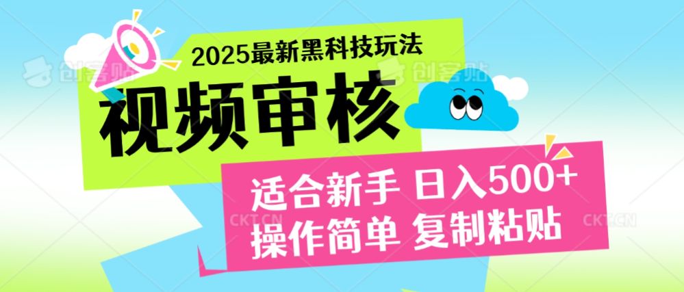 2025震撼登场！神级视频审核黑科技玩法炸裂来袭，10秒秒变下单机器，日夜狂揽订单，新手小白日进500+，财富火箭式飙升！【揭秘】-洛柒笔记