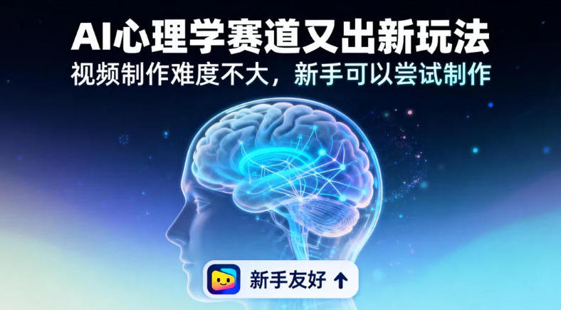 情绪放大镜19个作品涨粉28W，单作品270W点赞，AI心理学赛道又出新玩法，视频制作难度不大，新手可以尝试制作-洛柒笔记