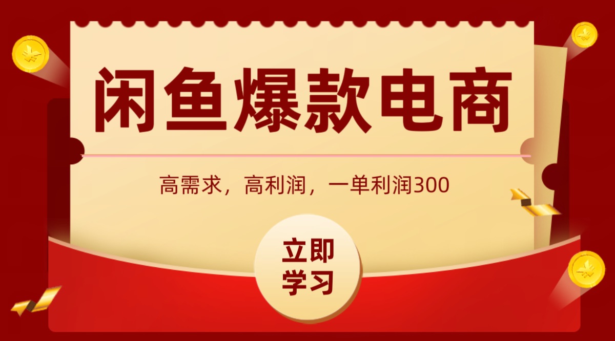 闲鱼卖高利润产品，上架即可出单，每天利润1000＋-洛柒笔记