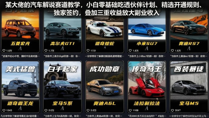 某大佬的汽车解说赛道教学，小白零基础吃透伙伴计划、精选开通规则、独家签约，叠加三重收益放大副业收入-洛柒笔记