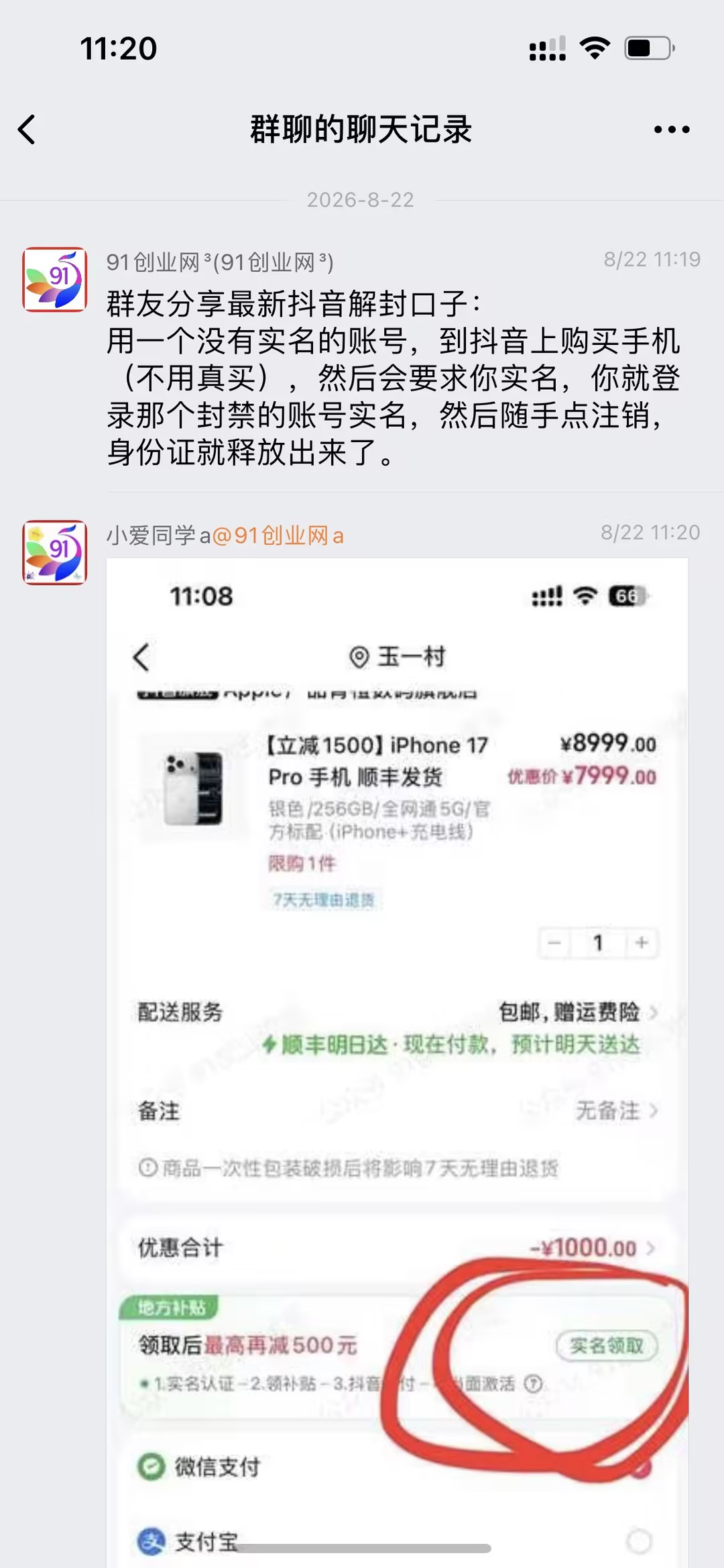 （20015期）抖音最新jf口子，看到的抓紧去试，以免和谐-洛柒笔记