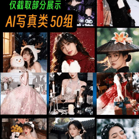 2026年最新150组网红修图提示词包，豆包AI网红修图写真指令ai提示词，一键出精美效果，小白可用