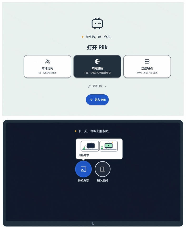 B站UP主耗费100Wtoken制作！免费开源的屏幕共享工具，支持最多20人一起共享使用等Piik-洛柒笔记