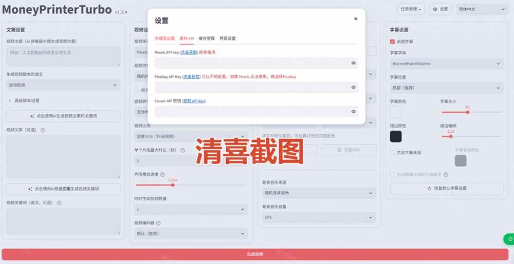 （19896期）Github上 103.4k stars 项目！AI自动生成短视频工具，输入主题即可生成文案配音字幕 MoneyPrinterTurbo-洛柒笔记
