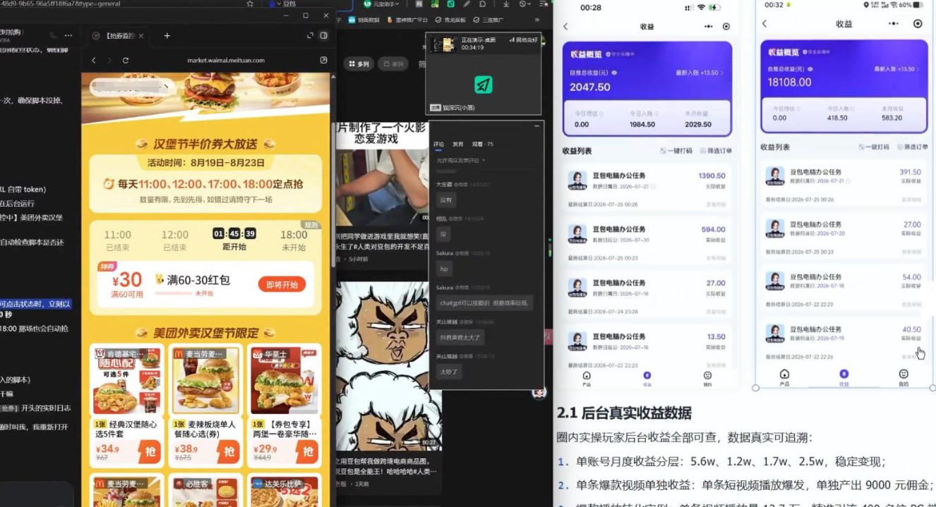 【直播课】原创思路打豆包项目，全是独家思路分析-洛柒笔记