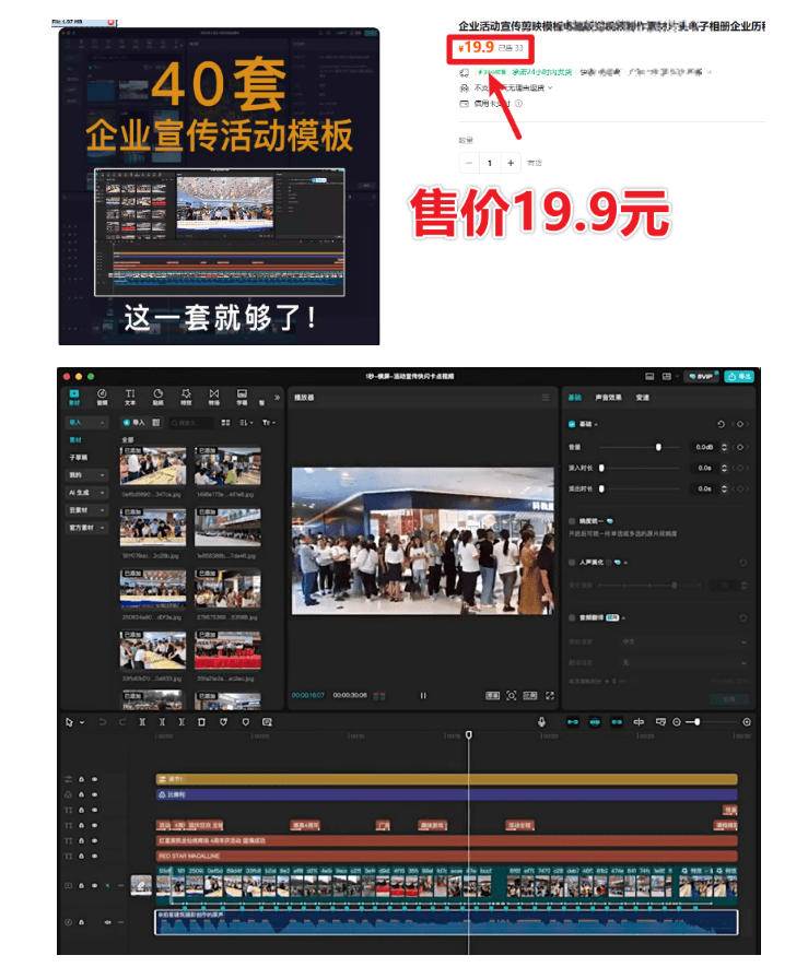 （19131期）某宝19.9元，付费购买素材！剪映各类大气企业历程文化宣传模板合集，共计40套，支持Win和Mac使用-洛柒笔记
