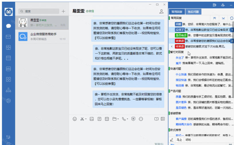 微信/QQ/电商客服快捷回复工具，支持多平台话术库与一键发送，永久免费，使用简单！易歪歪-洛柒笔记