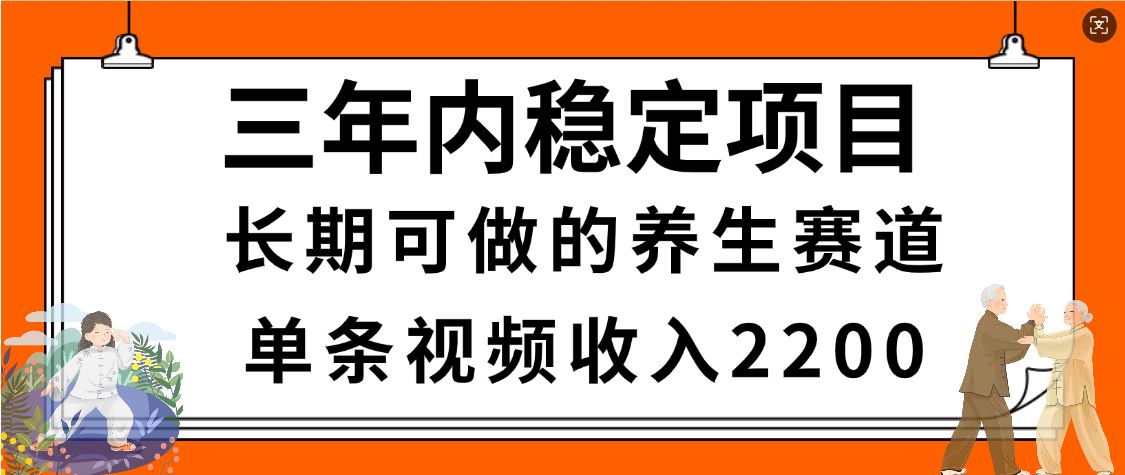 惊喜！视频号养生赛道，一条视频2200，超简单，长期稳定可做，有人月入3w+-洛柒笔记