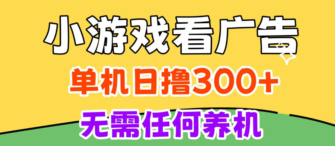 小游戏试玩最新技术，无需养机，测试单机3小时100+，支持模拟器云手机操作，可无限撸【揭秘】-洛柒笔记