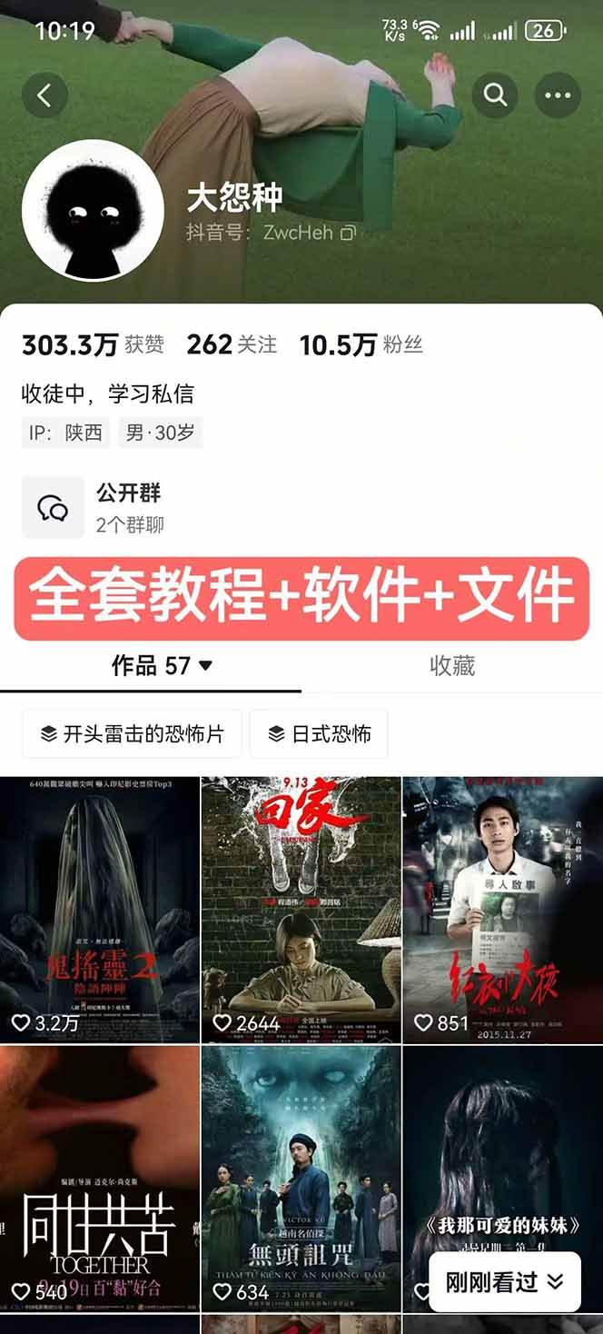 （17920期）大怨种恐怖解说精选独家课：电影下载+文案配音+片头封面，手把手教你冲击热门分成