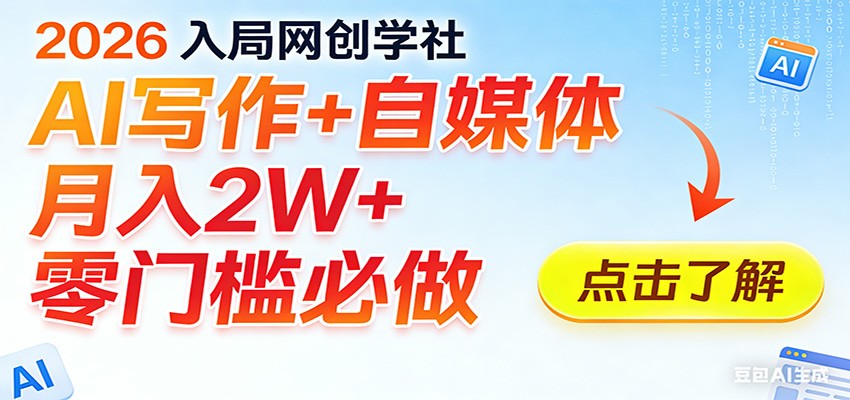 2026入局AI写作+自媒体，月入2W+ 零门槛必做，长期稳定输出-洛柒笔记