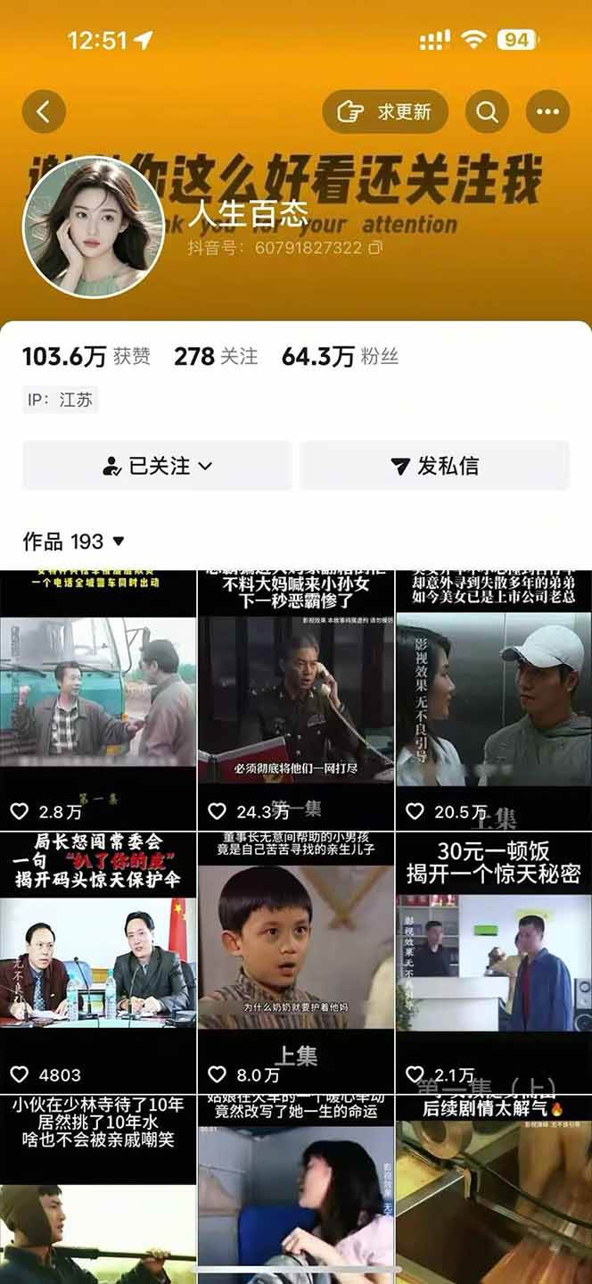 （18075期）抖音卡日常搬运术2026年4月最新版：影视账号爆款涨粉玩法，外面售价5000元核心-洛柒笔记