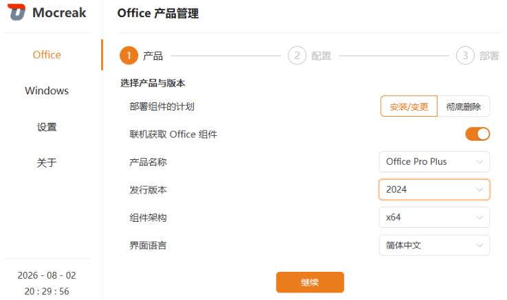 （19970期）Mocreak全自动安装office和win10、win11系统，告别U盘装系统，使用安全可靠-洛柒笔记