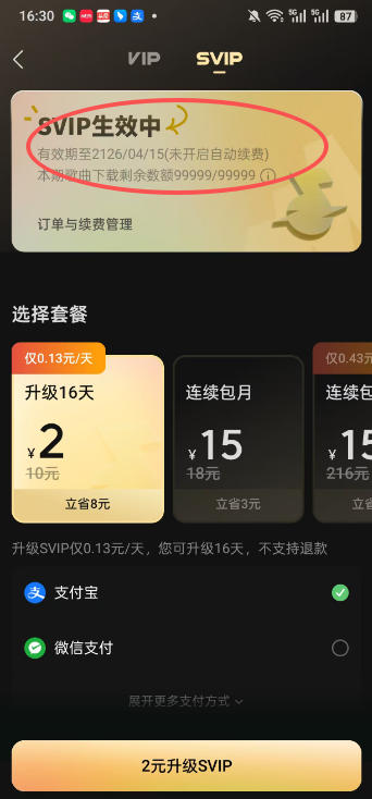 手把手教你领取汽水音乐100年svip会员，保姆级教程，实测已成功，手慢无-洛柒笔记