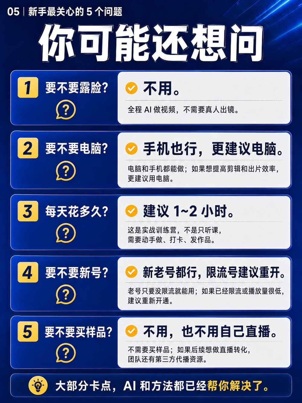 （20537期）2026视频号AI爆品带货训练营-9月开课｜不露脸不直播，AI做视频发视频号，有人下单，你赚佣金，轻松单日佣金1000+-洛柒笔记