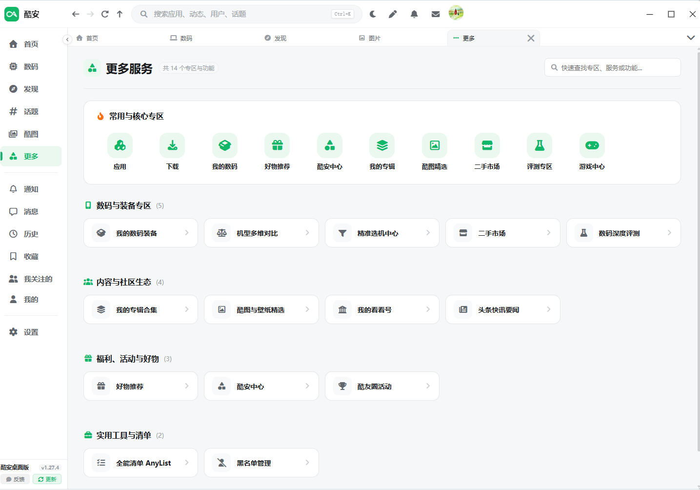 男人的小绿书，酷安，终于有Windows/Mac电脑版了！Github开源免费，搞机必备coolapk-desktop-洛柒笔记