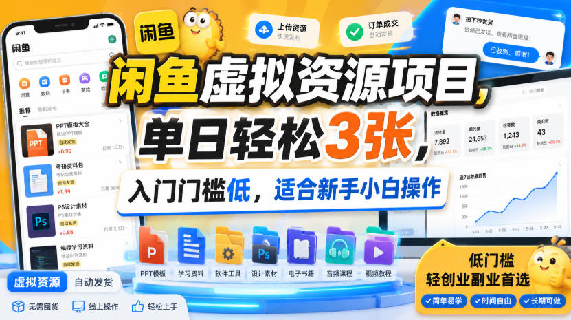 闲鱼虚拟资源项目，单日轻松3张，入门门槛低，适合新手小白操作-洛柒笔记