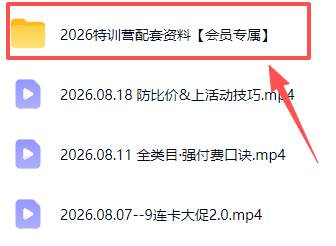 （19988期）拼多多实战特训营(更新26年0821)：不管是新手入门或老商家冲量，都有实操方法，跟着学，少走弯路-洛柒笔记