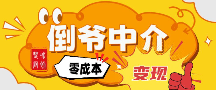 副业项目拆解：单人AI月入2W倒爷中介零成本变现-洛柒笔记